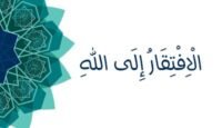 الافتقار إلى الله