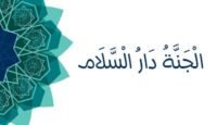الجنة دار السلام
