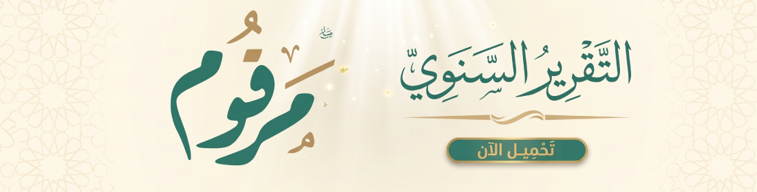 التقرير السنوي