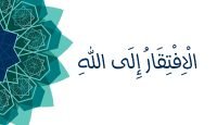 الافتقار إلى الله يوتيوب