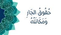 الجار يوتيوب