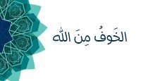 الخوف من الله يوتيوب
