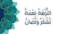 النزهة يوتيوب