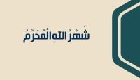 شهر الله المحرم PDF