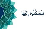 لتسكنوا إليها يوتيوب