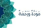 مَوَدَّةٌ وَرَحْمَةٌ يوتيوب