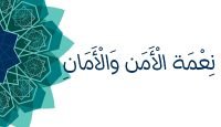 نعمة الأمن والأمان يوتيوب